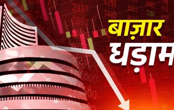 शेयर बाजार में गिरावट