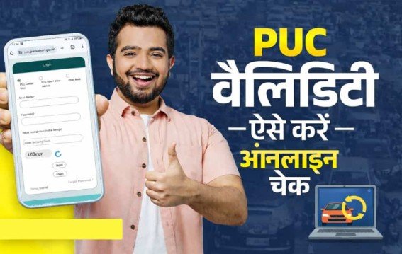 बिना PUC पड़ेगा चालान!