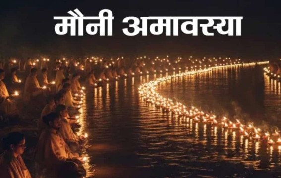 मौनी अमावस्या पर साधु चुप क्यों रहते हैं?