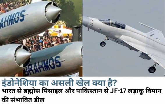 इंडोनेशिया का असली खेल क्या है