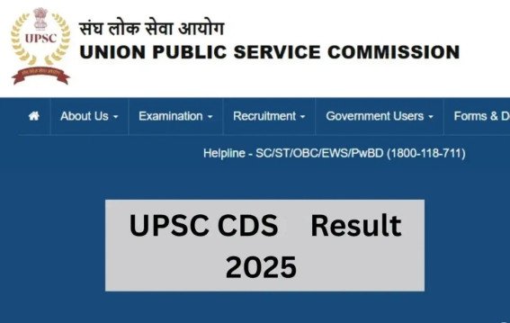 यूपीएससी ने CDS परीक्षा 2025 का रिजल्ट जारी किया