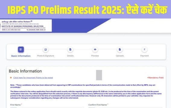 आईबीपीएस पीओ प्रीलिम्स 2025 का रिजल्ट जारी