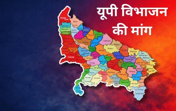 यूपी विभाजन की मांग