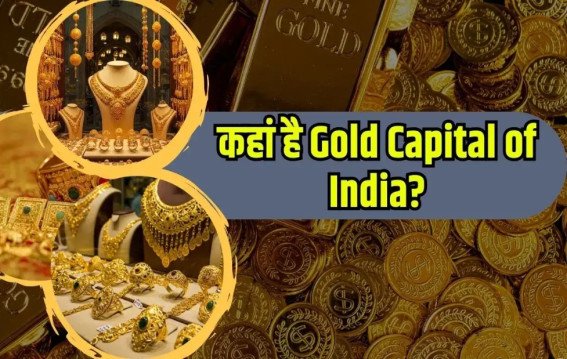 भारत का गोल्ड कैपिटल कौन-सा शहर ?