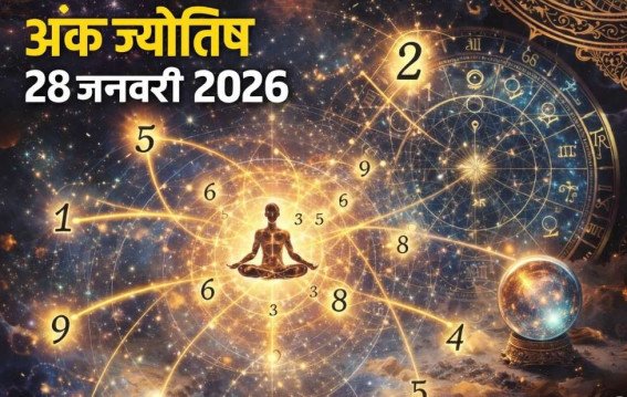 दैनिक अंक ज्योतिष:28 January 2026