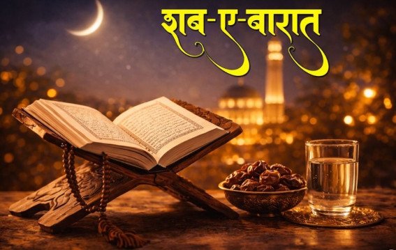 शब-ए-बारात 4 फरवरी को