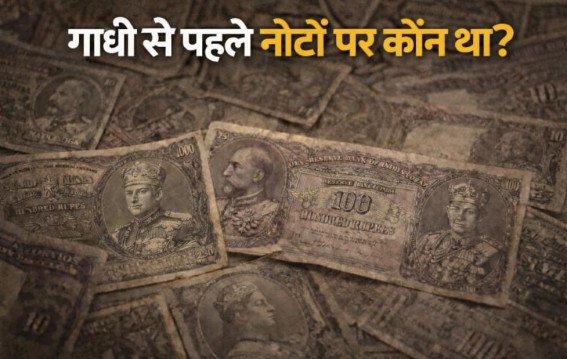 भारतीय करेंसी का इतिहास