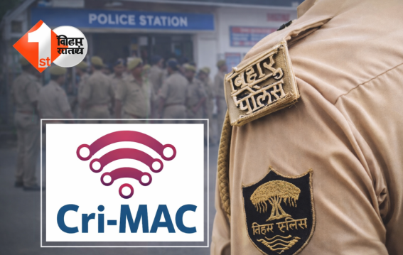 Cri-MAC पोर्टल से बड़ा शिकंजा