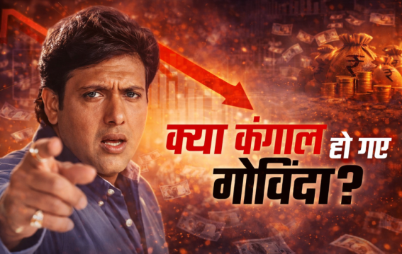 गोविंदा सड़क पर आ गए?