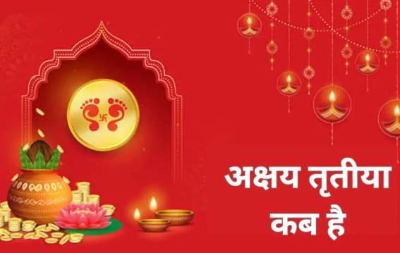 सोना खरीदने का शुभ मुहूर्त