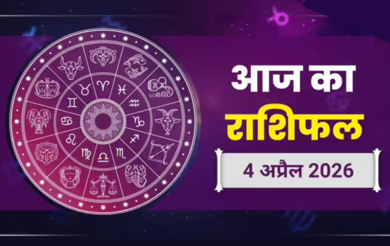 दैनिक अंक ज्योतिष: 4 April 2026