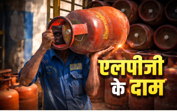 सिलेंडर के नए दाम जारी