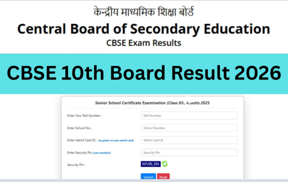 सीबीएसई 10वीं रिजल्ट 14 अप्रैल को?