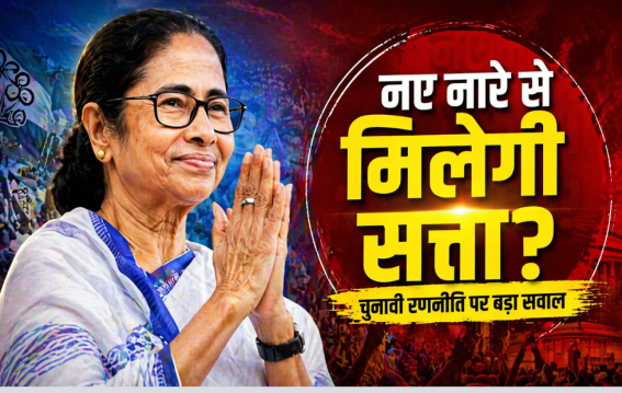 15 साल में ममता का यू-टर्न