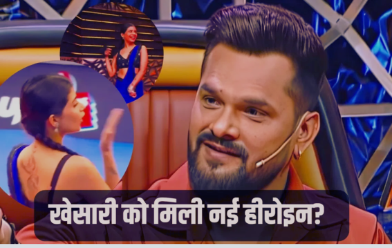 खेसारी के लिए साड़ी पहन पहुंची कंटेस्टेंट