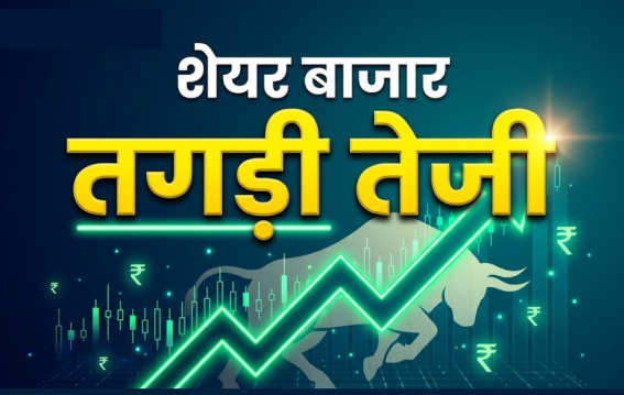 शेयर बाजार में जोरदार उछाल