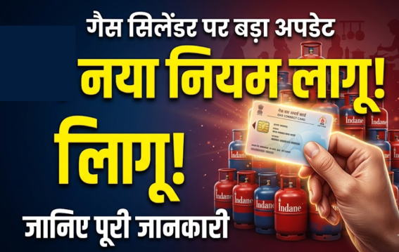 सिलेंडर पर महंगाई का डबल झटका