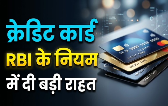 RBI का बड़ा ऐलान!