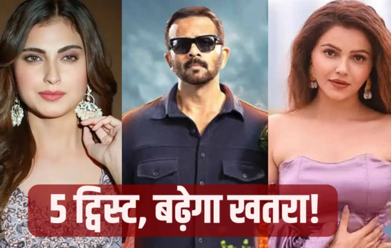 रोहित शेट्टी के शो में अनुज से ओरी तक
