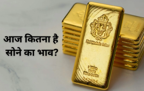 सोना हुआ सस्ता!