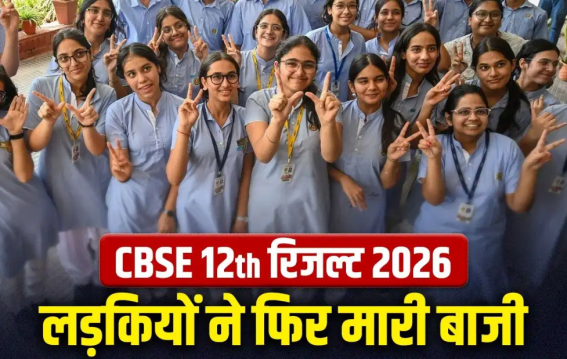 सीबीएसई 12वीं रिजल्ट जारी