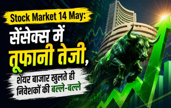 सेंसेक्स में तूफानी तेजी
