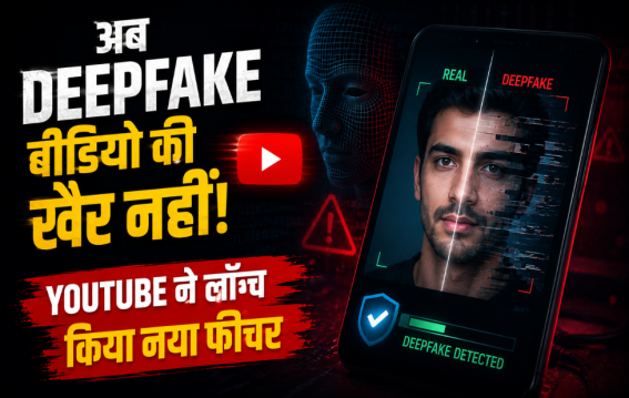 YouTube ने लॉन्च किया नया फीचर