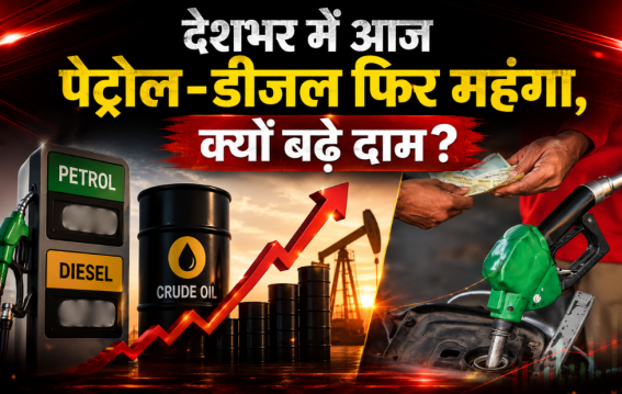 पेट्रोल-डीजल महंगा होते ही BJP पर AAP का बड़ा हमला!