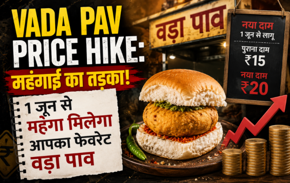 1 जून से महंगा मिलेगा आपका फेवरेट वड़ा पाव