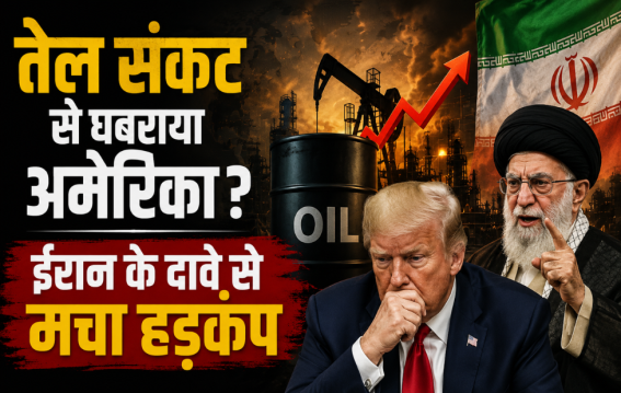 ईरान के दावे से मचा हड़कंप