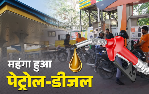 28 मई Petrol-Diesel Price