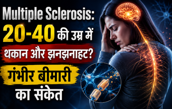 20-40 की उम्र में थकान और झनझनाहट?