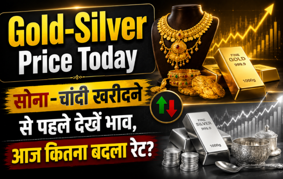 सोना-चांदी खरीदने से पहले देखें भाव