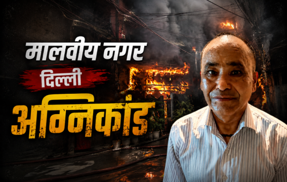 कुक केशव नेगी गिरफ्तार!