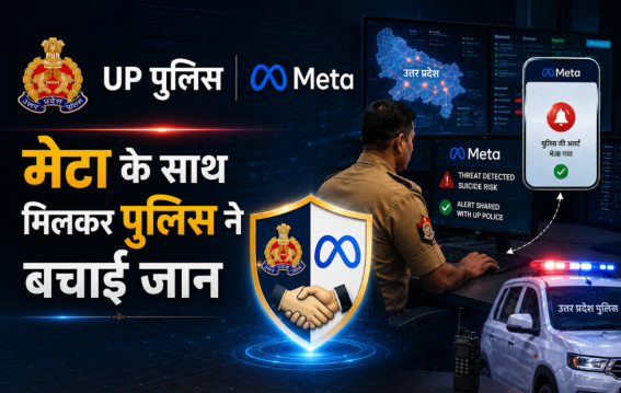 इंस्टाग्राम सुसाइड वीडियो से META ने पुलिस को अलर्ट भेजा