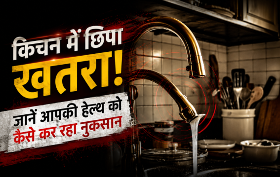 किचन की ये 3 चीजें चुपचाप बिगाड़ रहीं आपकी आंखें!