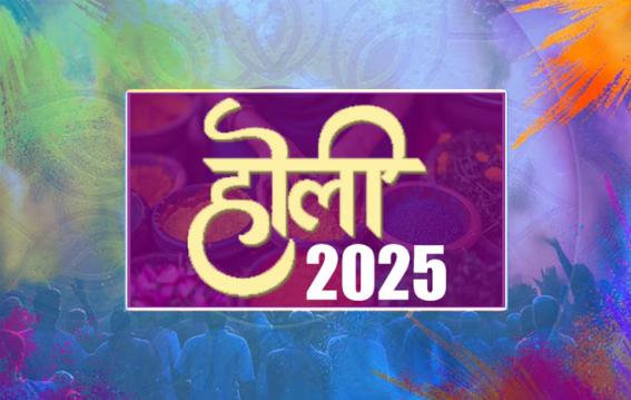 होली की शुभकामनाएं