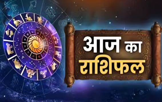 5 अप्रैल 2025 का राशिफल