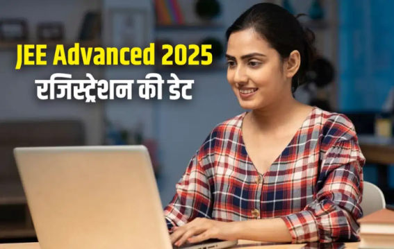 IIT कानपुर ने JEE Advanced 2025 के लिए रजिस्ट्रेशन शुरू, 2.5 लाख से ज्यादा स्टूडेंट्स ले सकेंगे हिस्सा।