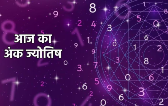दैनिक अंक ज्योतिष - 24 अप्रैल 2025