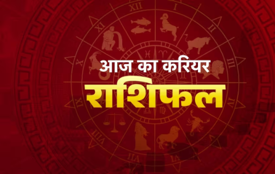 22 मई 2025 का करियर राशिफल