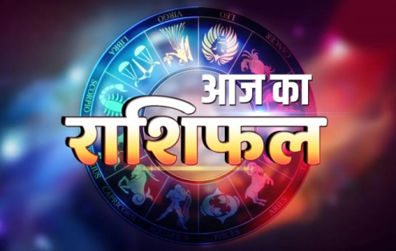 19 जून 2025 का राशिफल