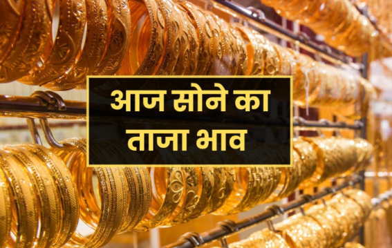 सोना हुआ सस्ता