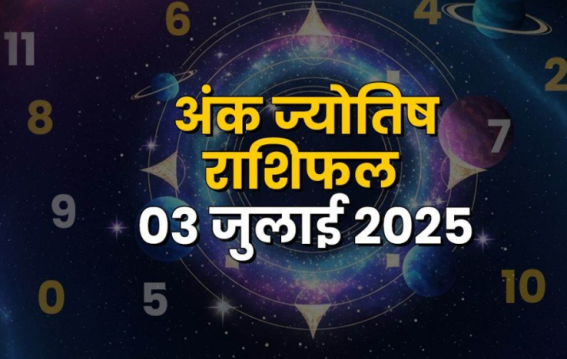 दैनिक अंक ज्योतिष