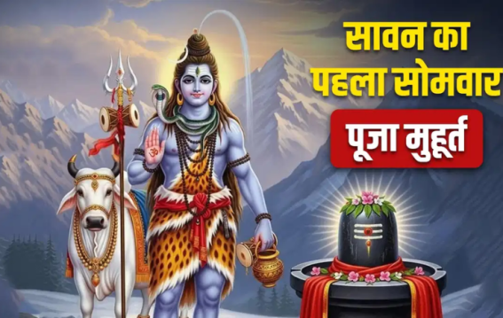 सावन सोमवार 2025 की पूरी लिस्ट और पूजा का शुभ मुहूर्त