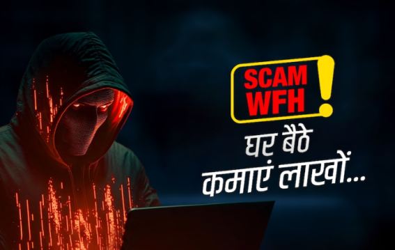 दिल्ली में Work From Home के नाम पर ठगी!