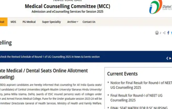 NEET UG 2025 राउंड 1 सीट आवंटन आज घोषित किया गया