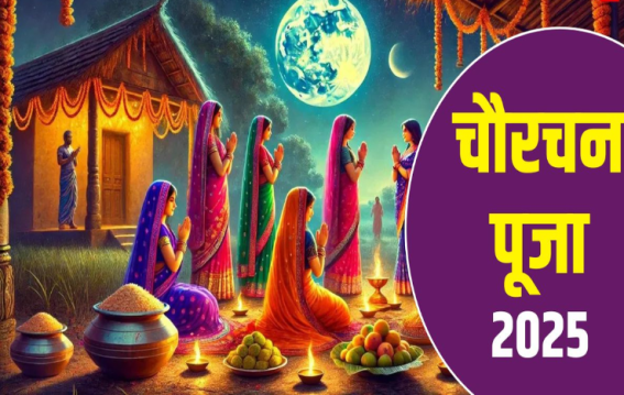 Madhubani Chaurchan Festival