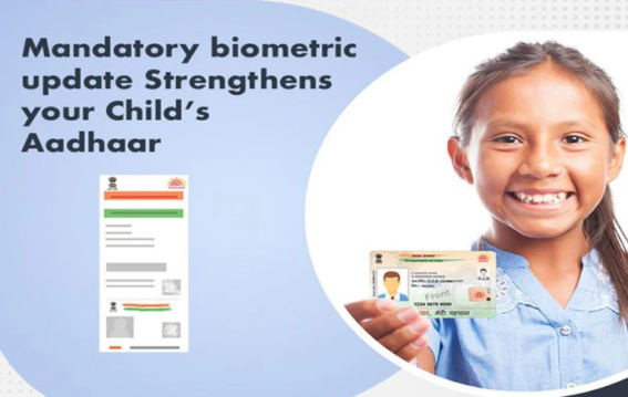 17 करोड़ स्कूली बच्चों के लिए आधार बायोमेट्रिक अपडेट पुश