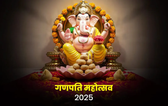 गणेश चतुर्थी उत्सव